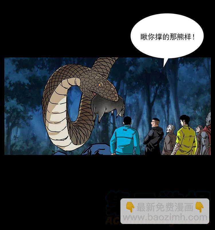 幽冥詭匠 - 204 回家！(1/2) - 5