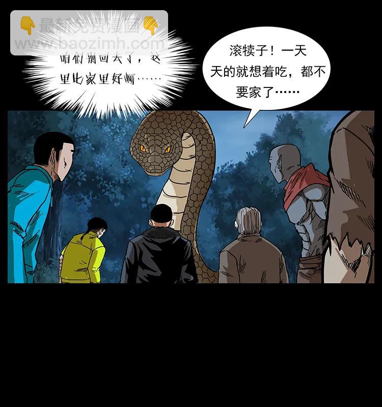 幽冥詭匠 - 204 回家！(1/2) - 7