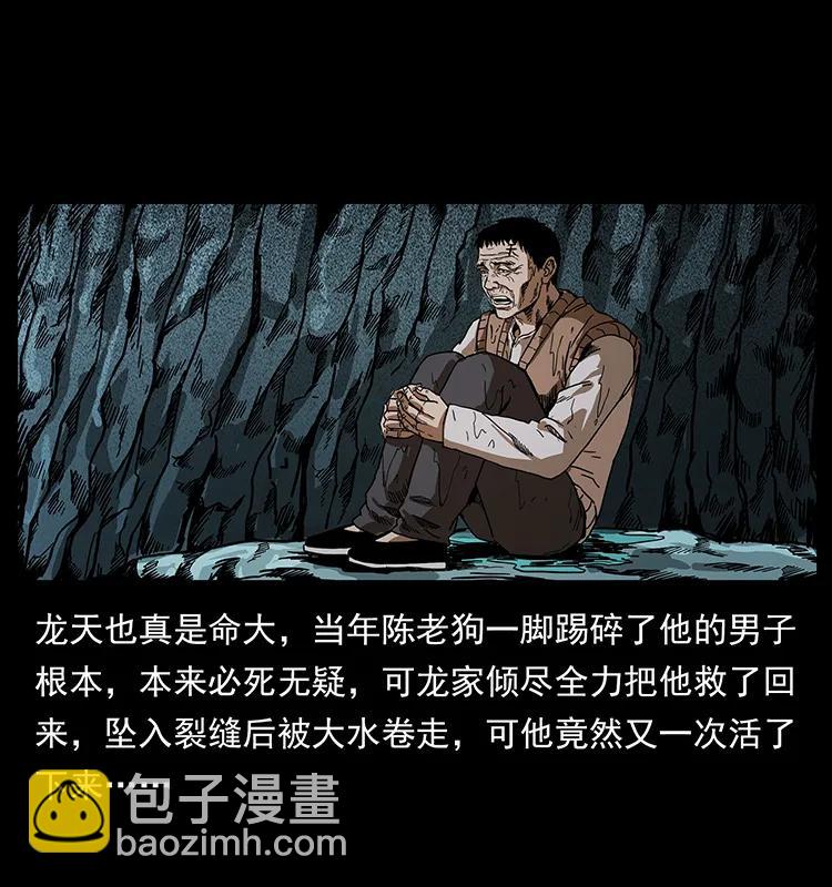 幽冥詭匠 - 204 回家！(2/2) - 6