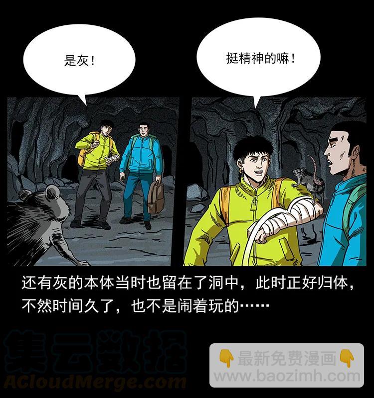 幽冥詭匠 - 204 回家！(2/2) - 2