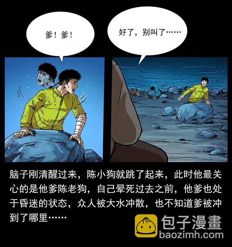 幽冥詭匠 - 204 回家！(1/2) - 7