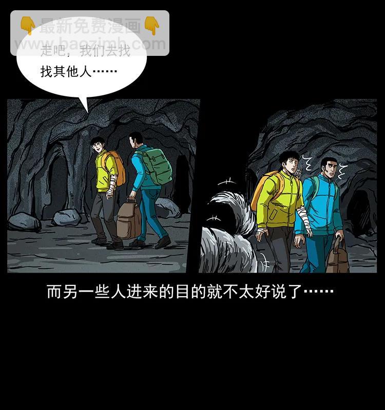 幽冥詭匠 - 204 回家！(2/2) - 3