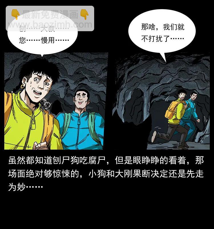 幽冥詭匠 - 204 回家！(2/2) - 5