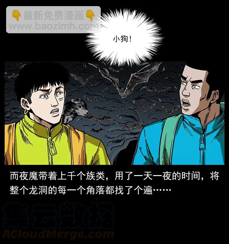 幽冥詭匠 - 204 回家！(2/2) - 6