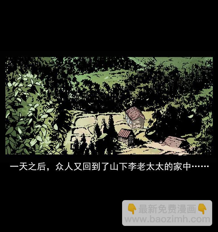 幽冥詭匠 - 204 回家！(2/2) - 6