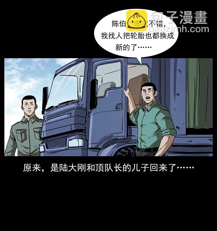 幽冥詭匠 - 204 回家！(2/2) - 3