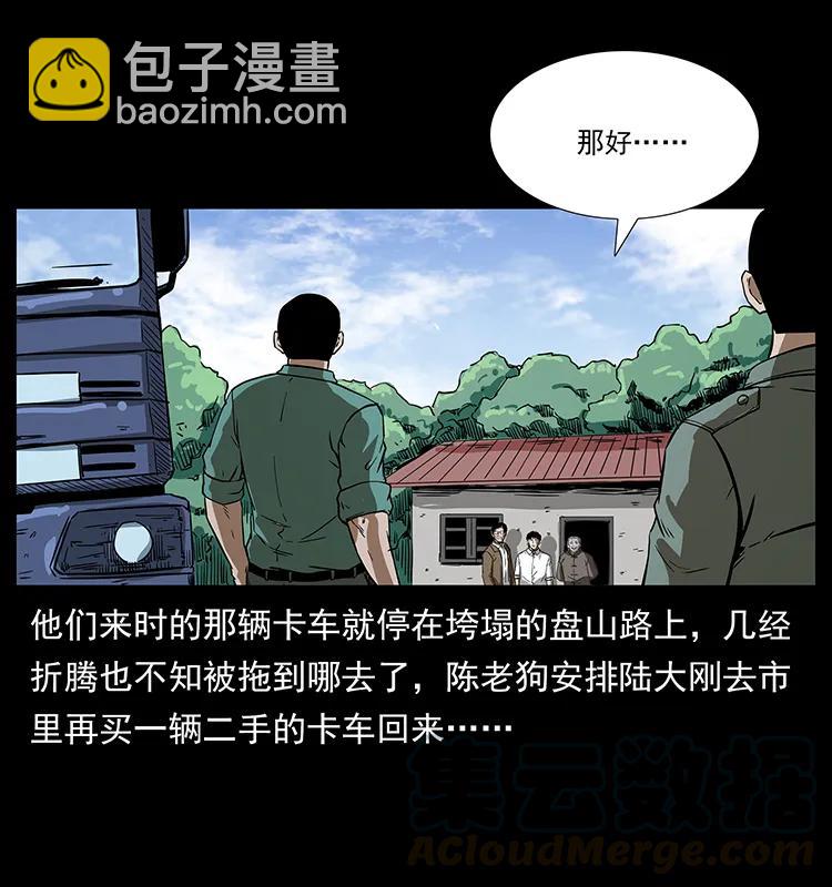 幽冥詭匠 - 204 回家！(2/2) - 4