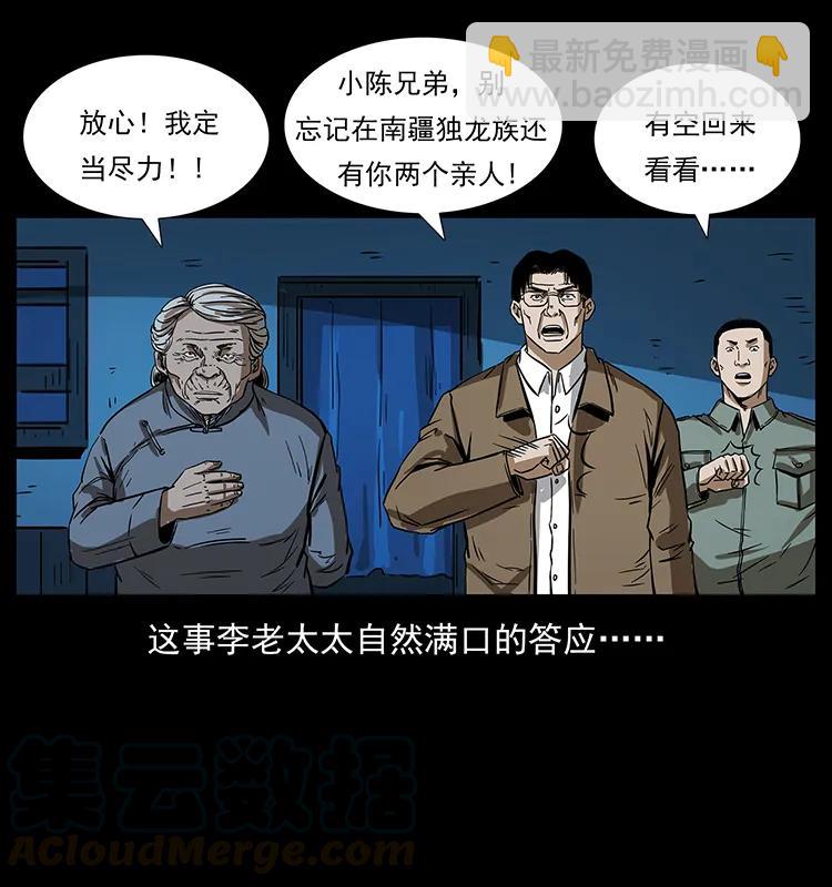 幽冥詭匠 - 204 回家！(2/2) - 1