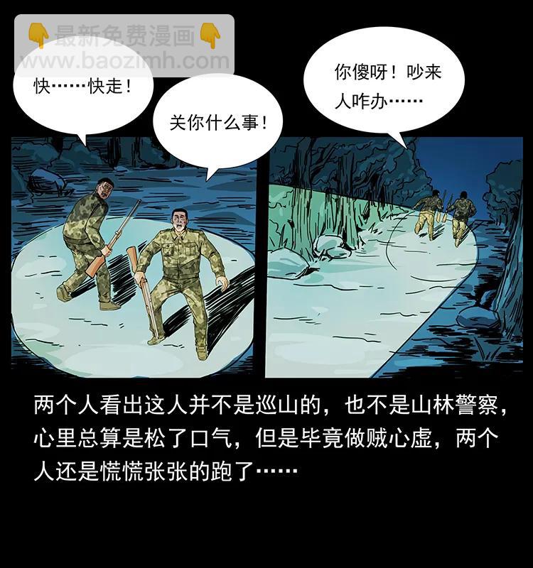 幽冥詭匠 - 206 不斷成長的陳小狗(1/2) - 2