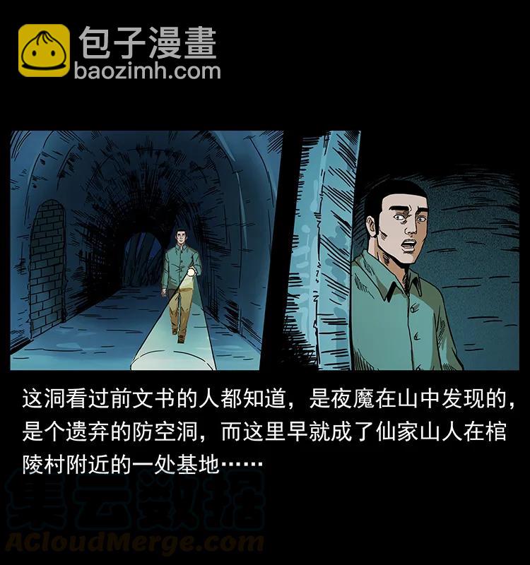 幽冥詭匠 - 206 不斷成長的陳小狗(1/2) - 5