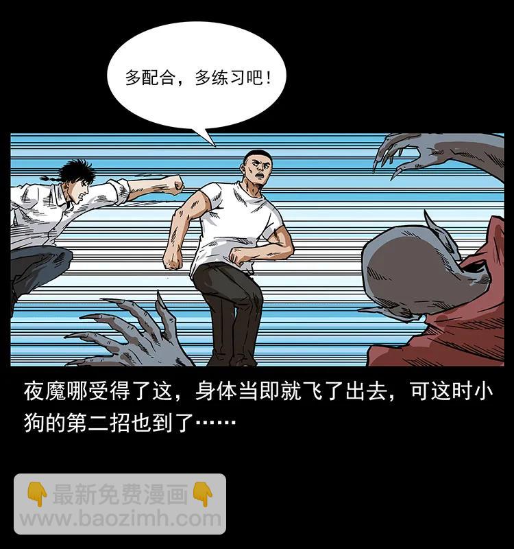 幽冥詭匠 - 206 不斷成長的陳小狗(1/2) - 6