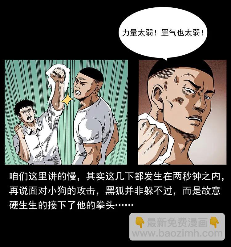 幽冥詭匠 - 206 不斷成長的陳小狗(1/2) - 7