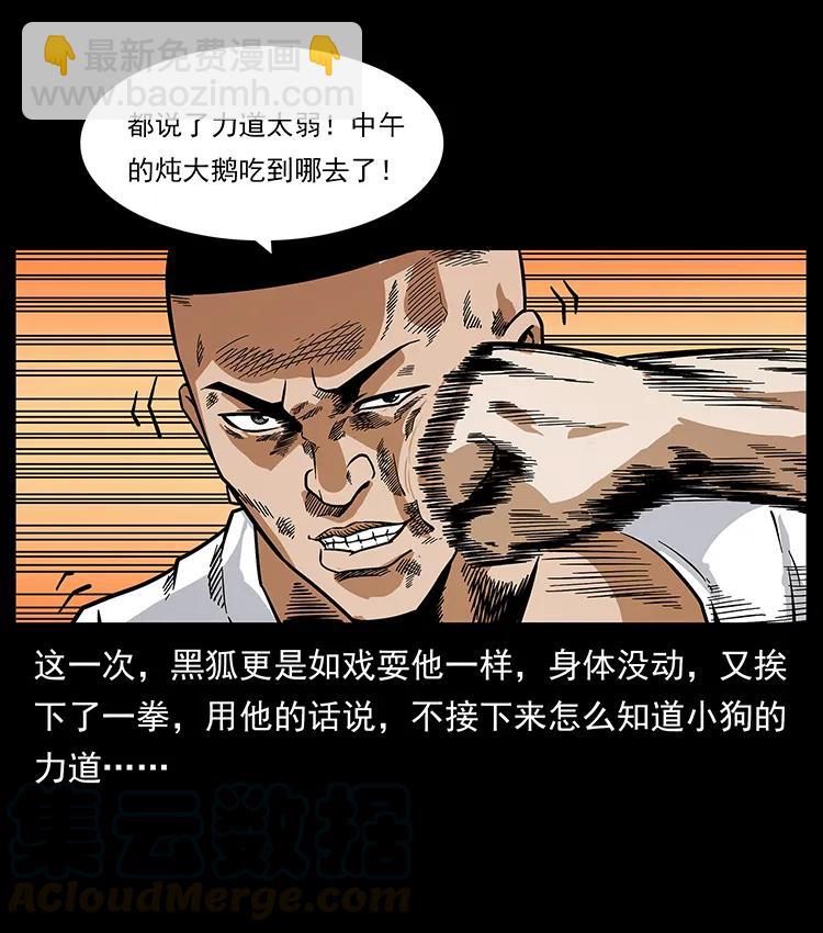 幽冥詭匠 - 206 不斷成長的陳小狗(1/2) - 1