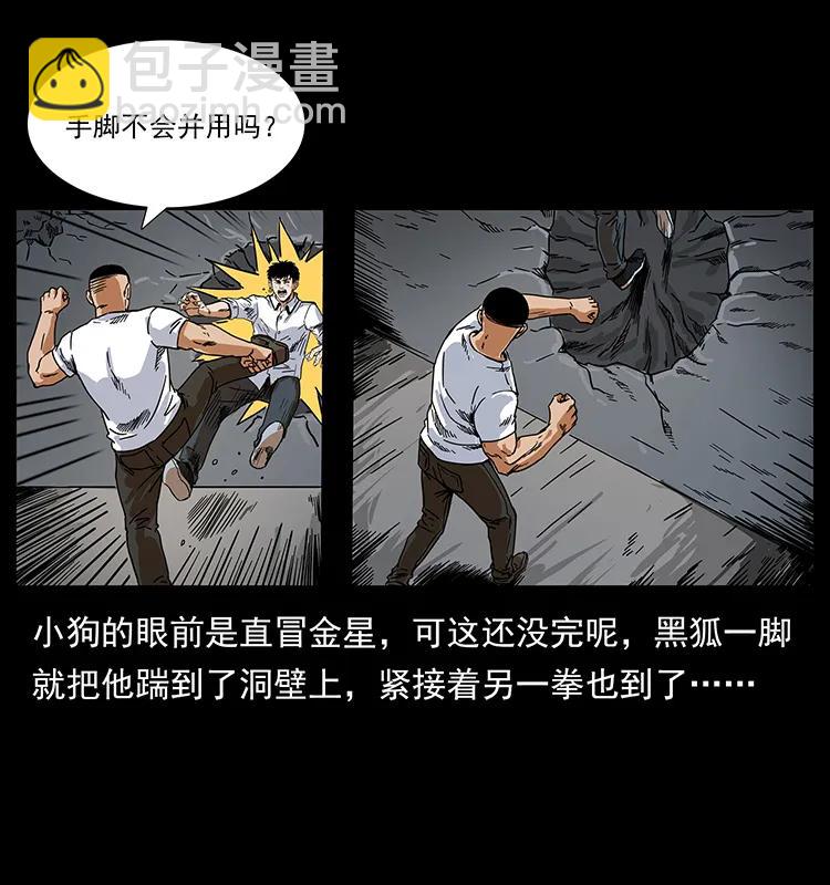 幽冥詭匠 - 206 不斷成長的陳小狗(1/2) - 3