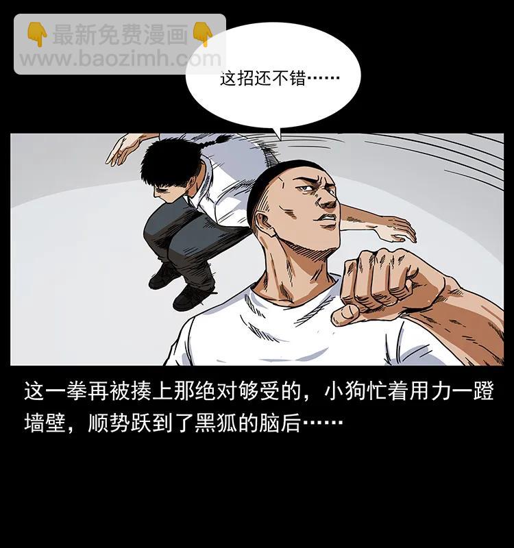 幽冥詭匠 - 206 不斷成長的陳小狗(1/2) - 4