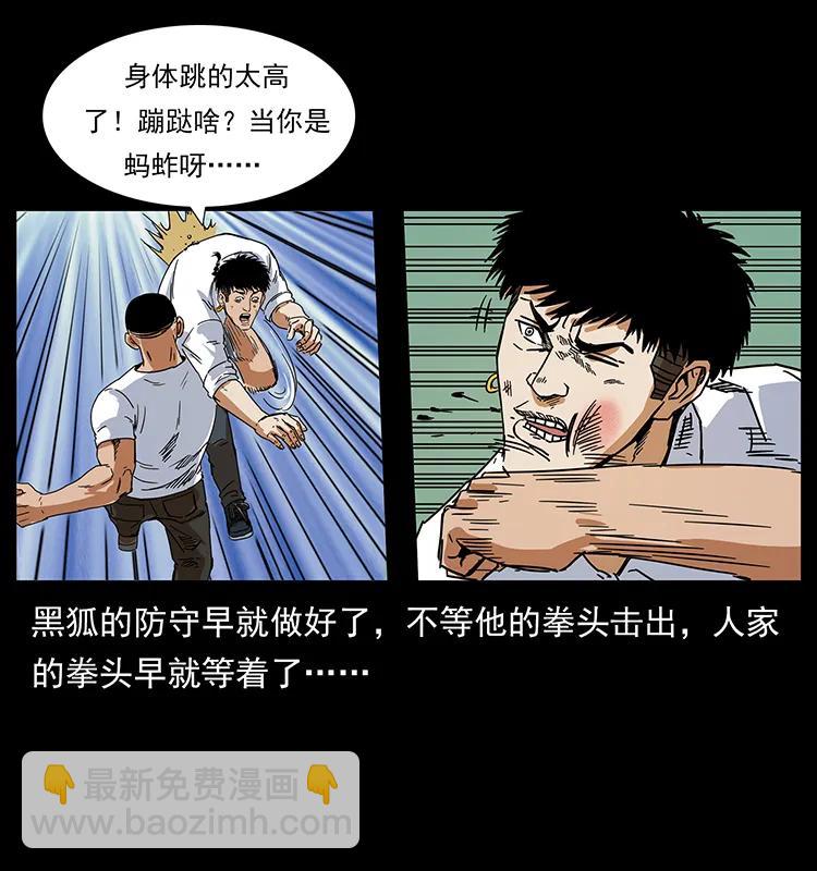 幽冥詭匠 - 206 不斷成長的陳小狗(1/2) - 7