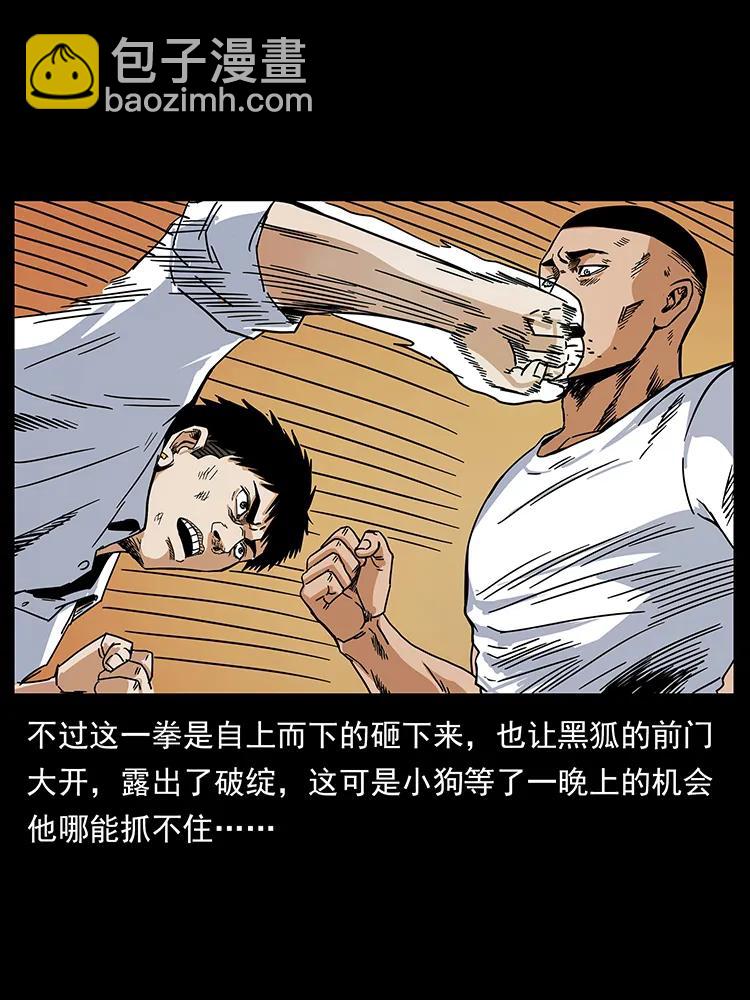 幽冥詭匠 - 206 不斷成長的陳小狗(1/2) - 2