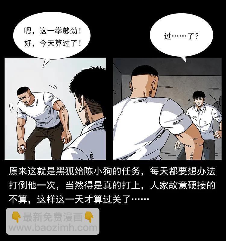 幽冥詭匠 - 206 不斷成長的陳小狗(1/2) - 3