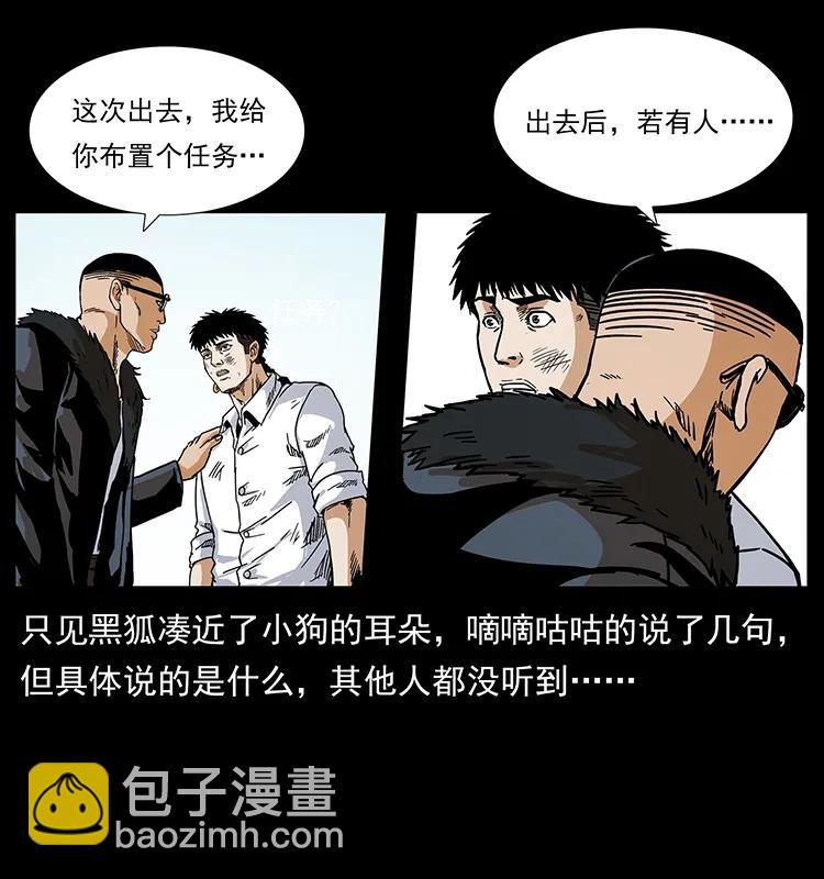 幽冥詭匠 - 206 不斷成長的陳小狗(1/2) - 6