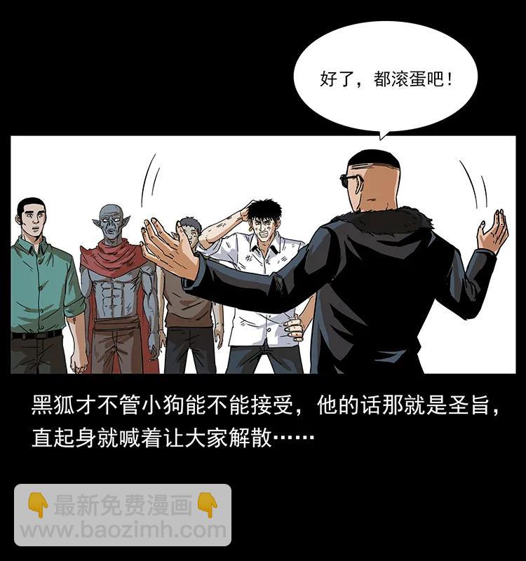 幽冥詭匠 - 206 不斷成長的陳小狗(1/2) - 8