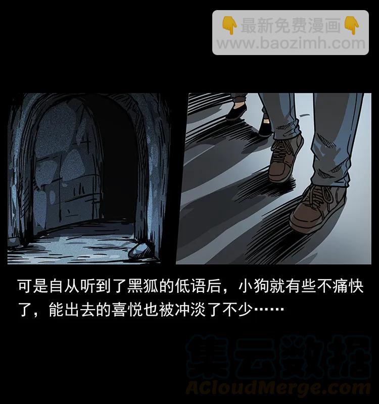 幽冥詭匠 - 206 不斷成長的陳小狗(1/2) - 1