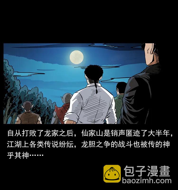 幽冥詭匠 - 206 不斷成長的陳小狗(2/2) - 5