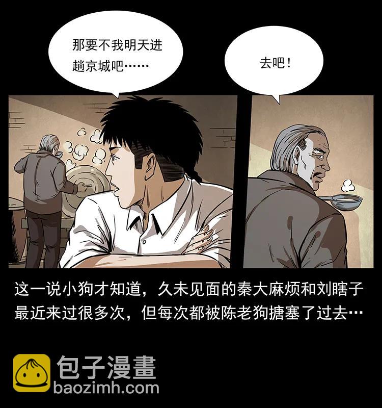 幽冥詭匠 - 206 不斷成長的陳小狗(2/2) - 3