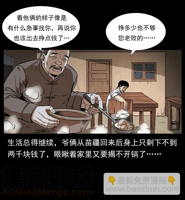 幽冥詭匠 - 206 不斷成長的陳小狗(2/2) - 4