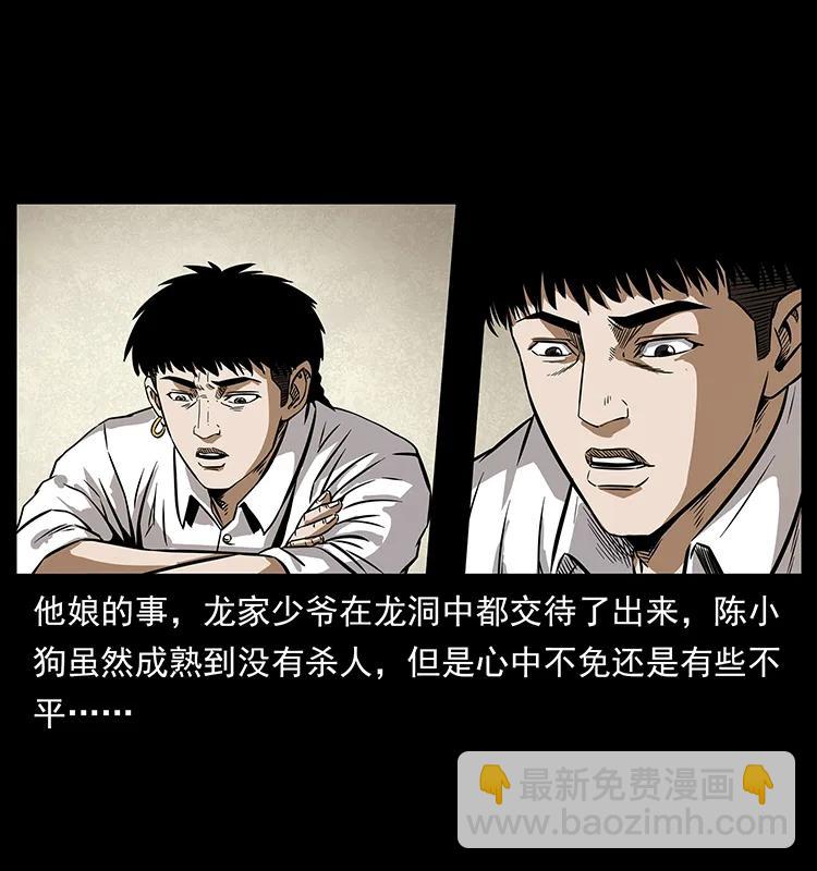 幽冥詭匠 - 206 不斷成長的陳小狗(2/2) - 6