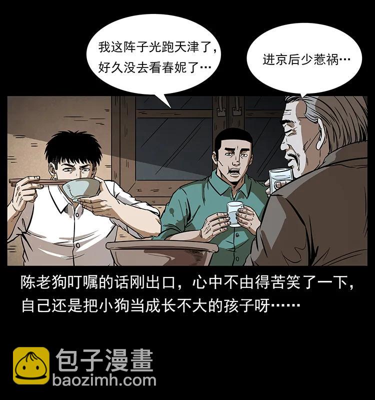 幽冥詭匠 - 206 不斷成長的陳小狗(2/2) - 3