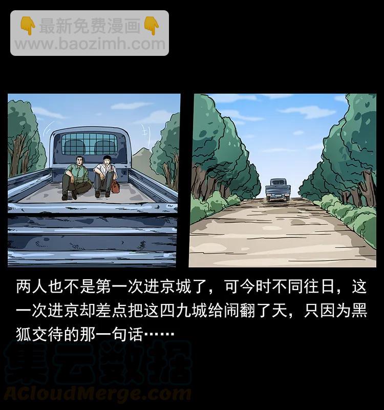 幽冥詭匠 - 206 不斷成長的陳小狗(2/2) - 2