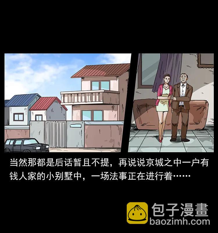 幽冥詭匠 - 206 不斷成長的陳小狗(2/2) - 3