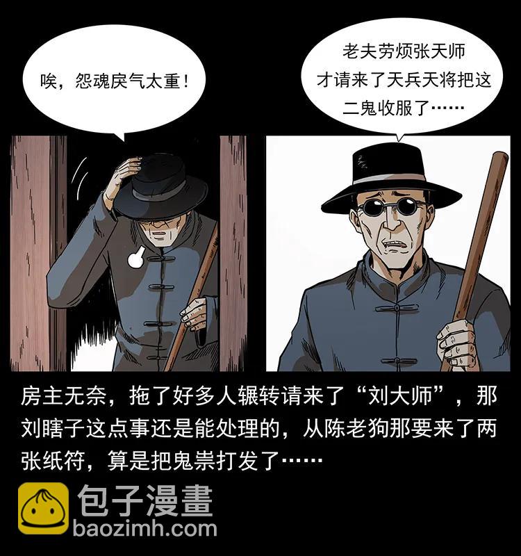 幽冥詭匠 - 206 不斷成長的陳小狗(2/2) - 5