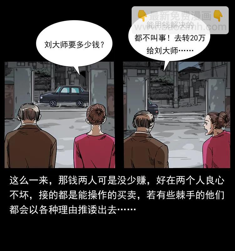 幽冥詭匠 - 206 不斷成長的陳小狗(2/2) - 5