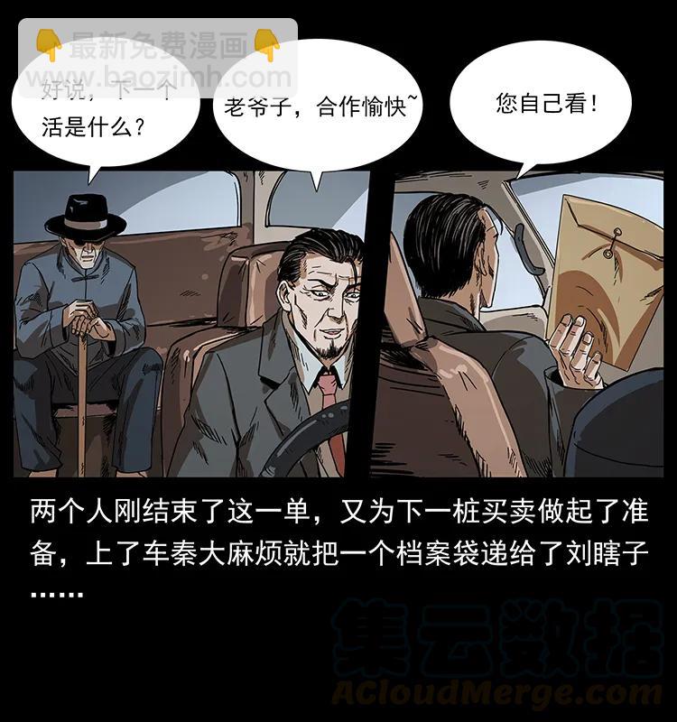 幽冥詭匠 - 206 不斷成長的陳小狗(2/2) - 7