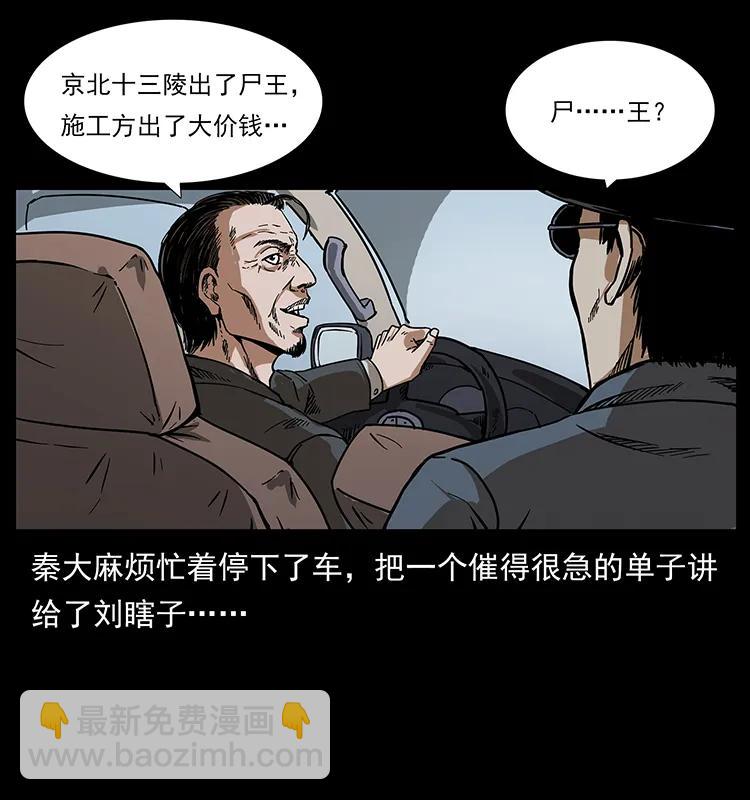 幽冥詭匠 - 206 不斷成長的陳小狗(2/2) - 3