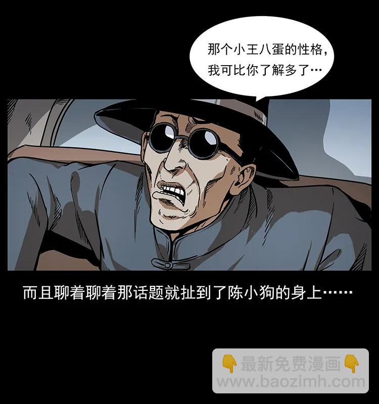 幽冥詭匠 - 206 不斷成長的陳小狗(2/2) - 6