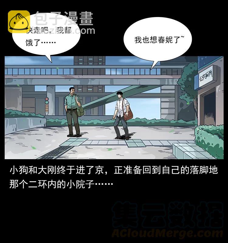 幽冥詭匠 - 206 不斷成長的陳小狗(2/2) - 1