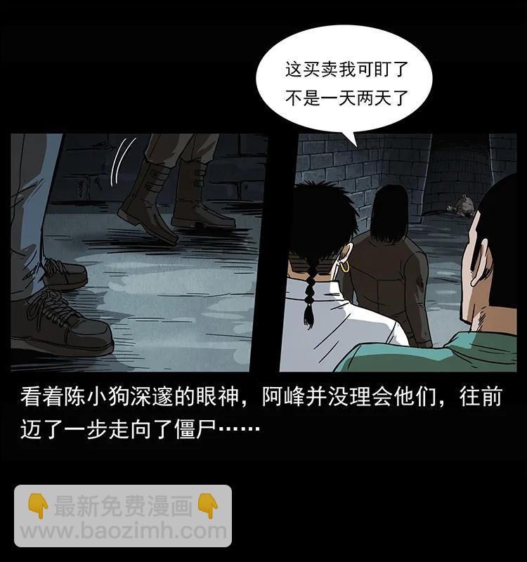 幽冥詭匠 - 208 哪來的屍王(1/2) - 4