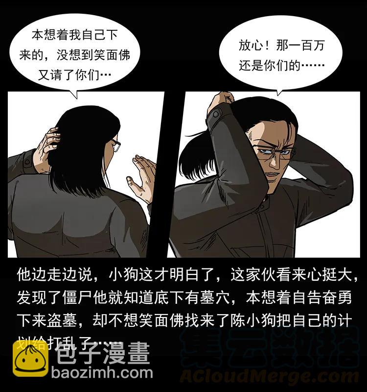 幽冥詭匠 - 208 哪來的屍王(1/2) - 5