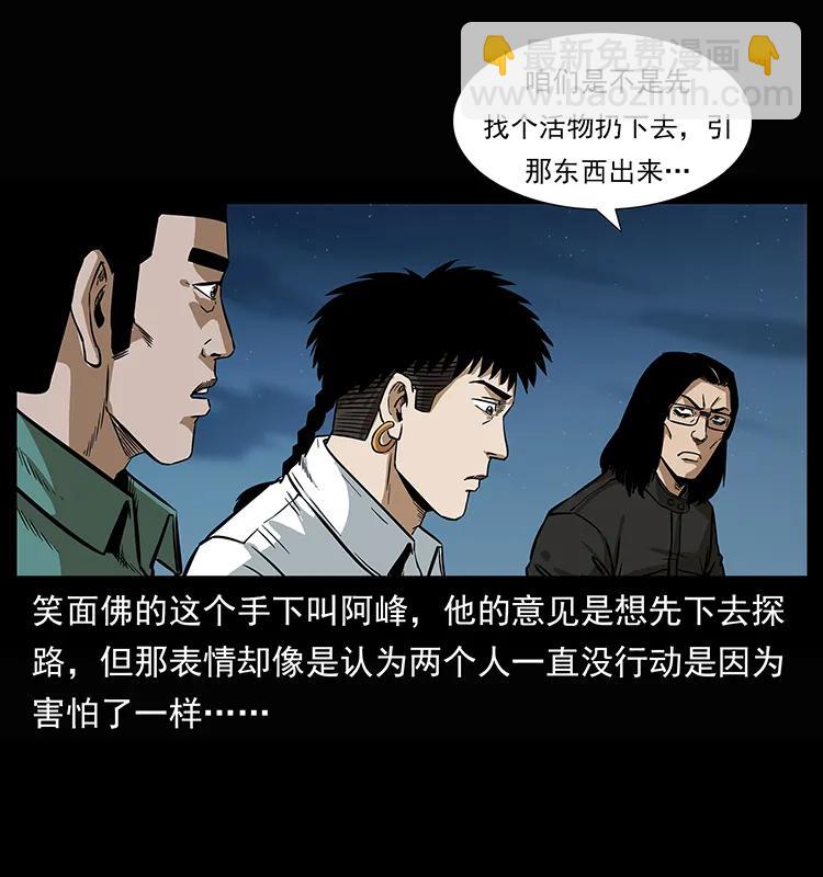 幽冥詭匠 - 208 哪來的屍王(1/2) - 6