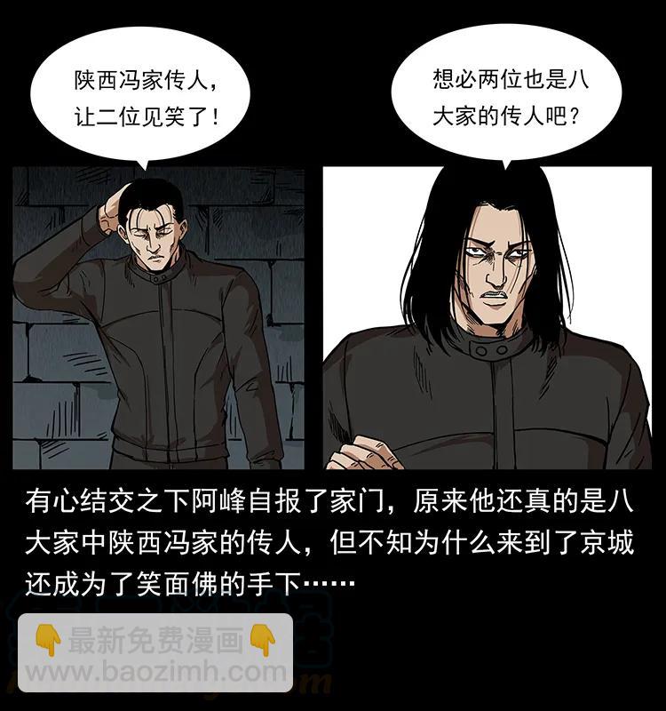 幽冥詭匠 - 208 哪來的屍王(2/2) - 3