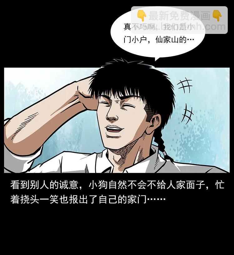 幽冥詭匠 - 208 哪來的屍王(2/2) - 4