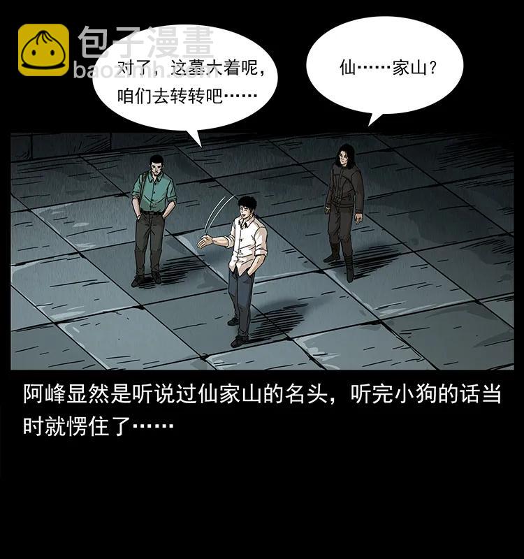 幽冥詭匠 - 208 哪來的屍王(2/2) - 5