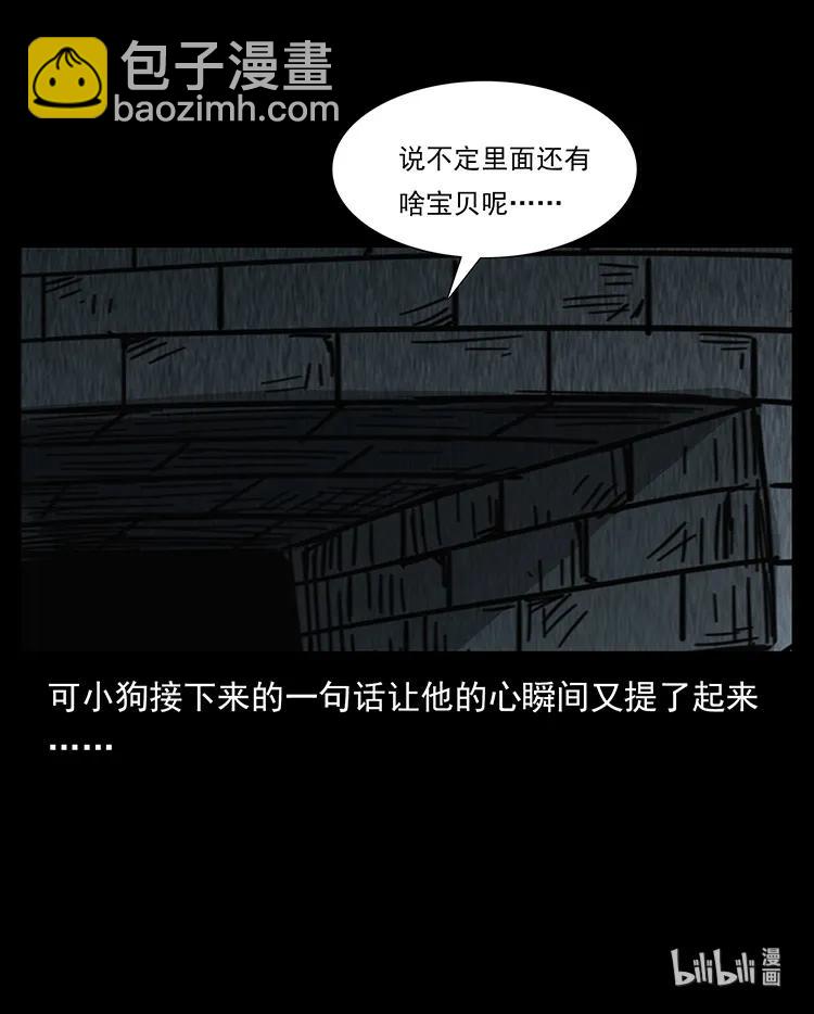 幽冥詭匠 - 208 哪來的屍王(2/2) - 6