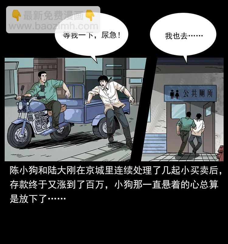 幽冥詭匠 - 210 漠北皇陵(1/2) - 3