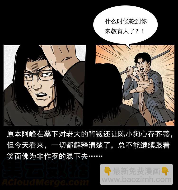 幽冥詭匠 - 210 漠北皇陵(1/2) - 1