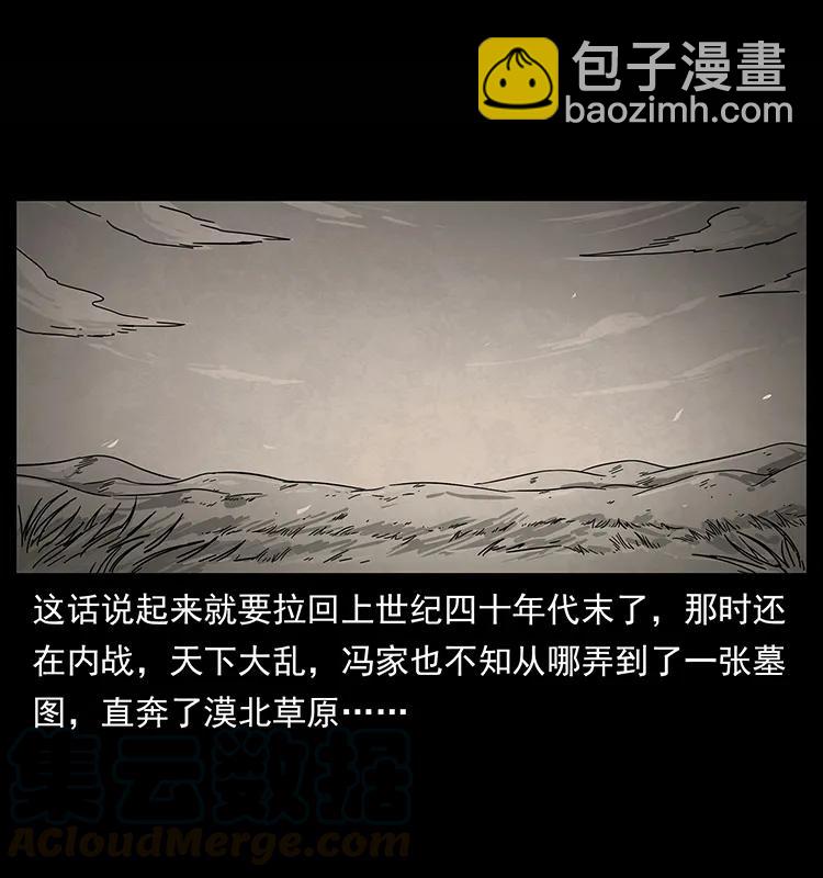 幽冥詭匠 - 210 漠北皇陵(2/2) - 6