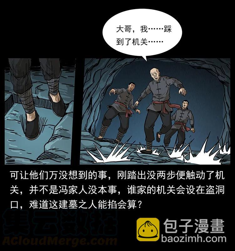 幽冥詭匠 - 210 漠北皇陵(2/2) - 3