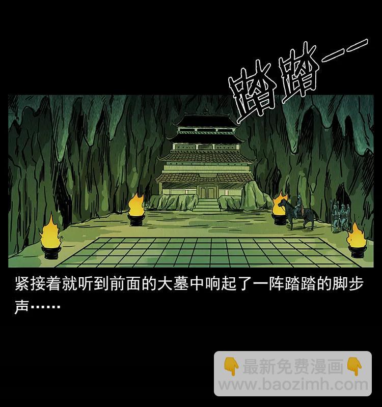 幽冥詭匠 - 210 漠北皇陵(2/2) - 5